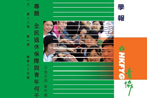 HKFYG Journal of Youth Studies No. 35