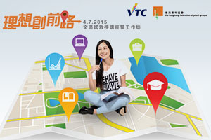 Study Planning Centre with the Vocational Training Council