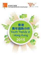 Youth Trends in Hong Kong 2015 香港青年趨勢分析