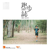 Runner's Journal 跑步誌─當跑步成為生活