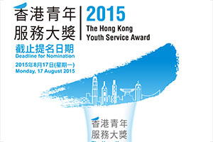 The Hong Kong Youth Service Award 2015