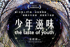 The Taste of Youth film
