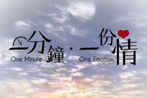 One minute, one emotion