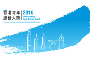 Hong Kong Youth Service Award 2016