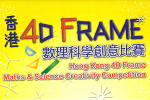 Hong Kong 4D Frame Maths & Science Creativity Competition