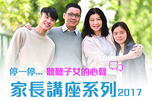 HKFYG Parent Child Mediation Centre Talks