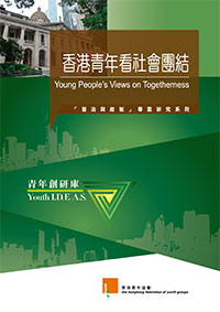 Report No. 23 HKFYG Youth I.D.E.A.S.