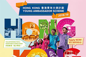 HK Young Ambassador Scheme 2018/19