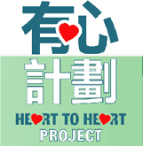 Heart to Heart Project