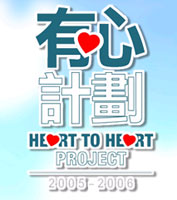Heart to heart project logo