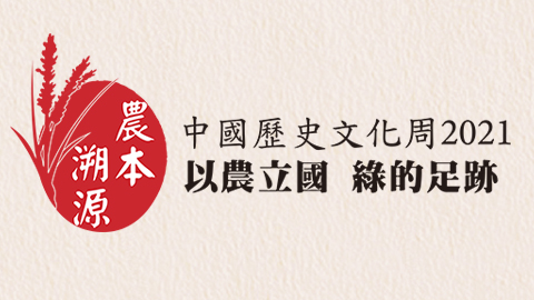 中國歷史文化周2021