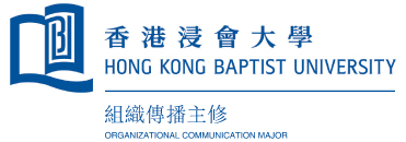 香港浸會大學 - 組織傳播主修